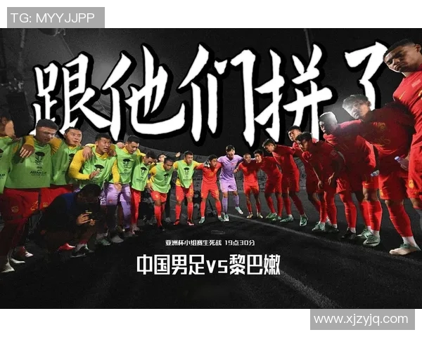 亚洲杯激战中国队迎战黎巴嫩队全力争胜展现实力与斗志