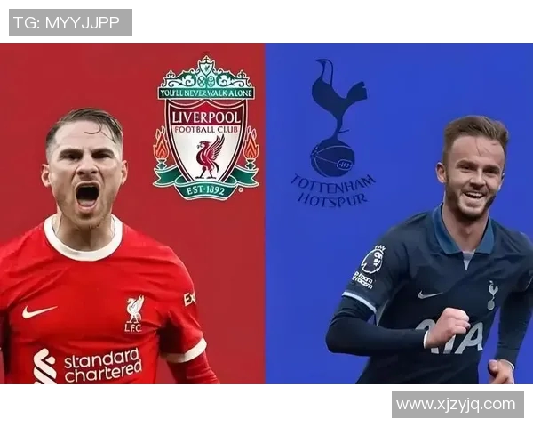 热刺与利物浦激战在即体彩竞猜分析与投注建议分享
