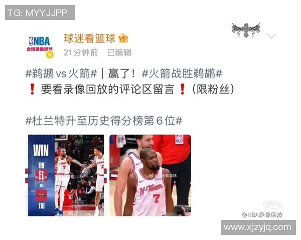 火箭对阵鹈鹕比赛直播全程解说国语版精彩回放与分析