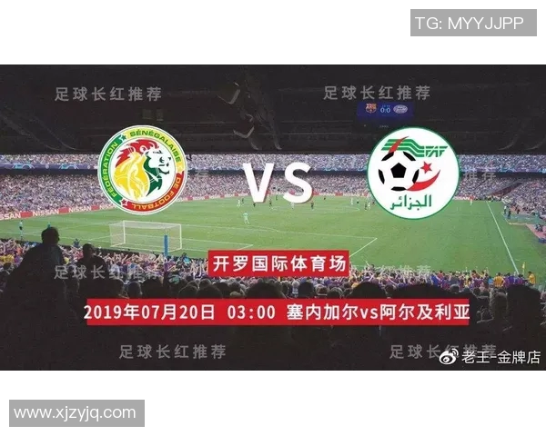 阿尔及利亚与塞内加尔足球对决战术分析与比赛展望 阿尔及利亚与塞内加尔足球对决战术分析与比赛展望