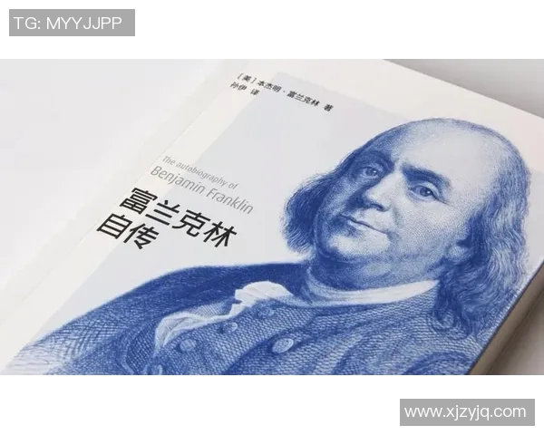 富兰克林的智慧与启示:如何在现代社会中实现个人与社会的双重成功 富兰克林的智慧与启示:如何在现代社会中实现个人与社会的双重成功