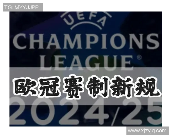 欧冠改革引热议2025年扩军至36队瑞士赛制能否提升竞争力 欧冠改革引热议2025年扩军至36队瑞士赛制能否提升竞争力